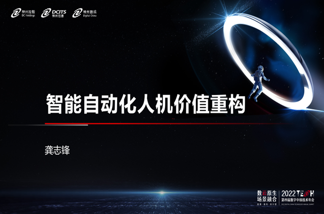 智能自動化人機價值重構，神州控股科捷“人機共舞”再續華章
