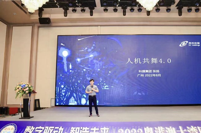 神州控股旗下科捷受邀出席2022粵港澳大灣區制造業供應鏈峰會，“人機共舞”引領行業智能化