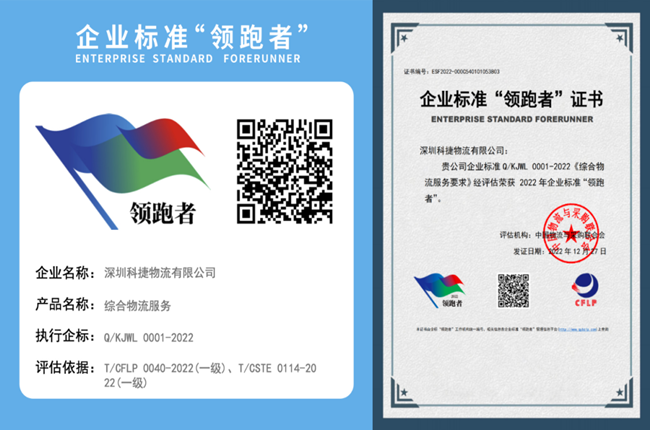 參與制定行業標準，神州控股旗下科捷獲評物流領域首批“領跑者”